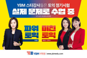 YBM-Banner-Ads
